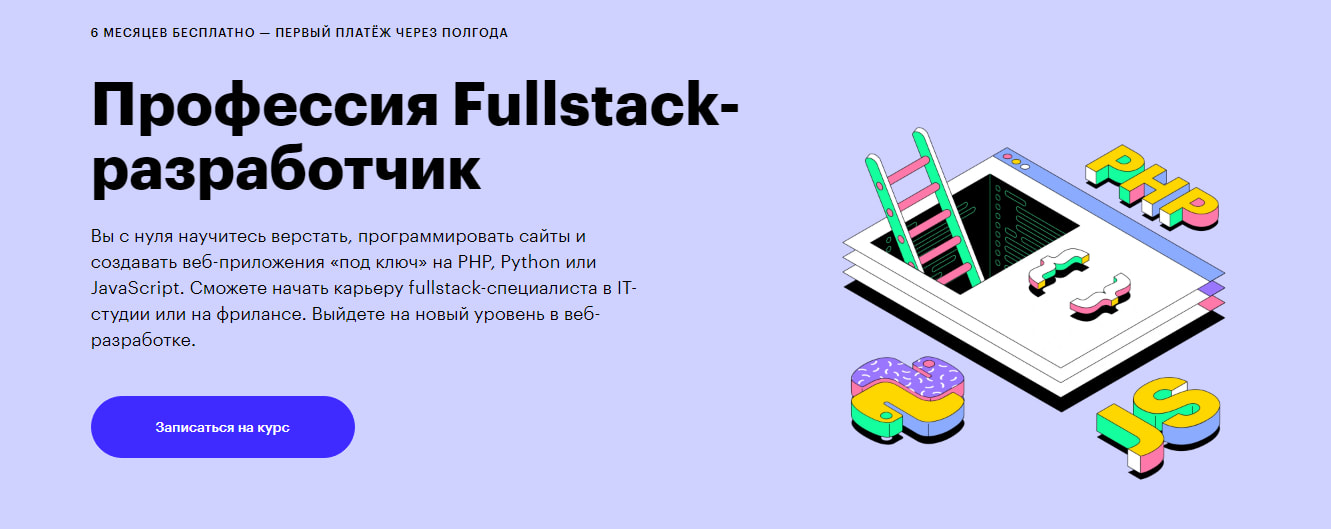 Курс fullstack разработчик. Профессия "Fullstack-Разработчик" от PRODUCTSTAR.