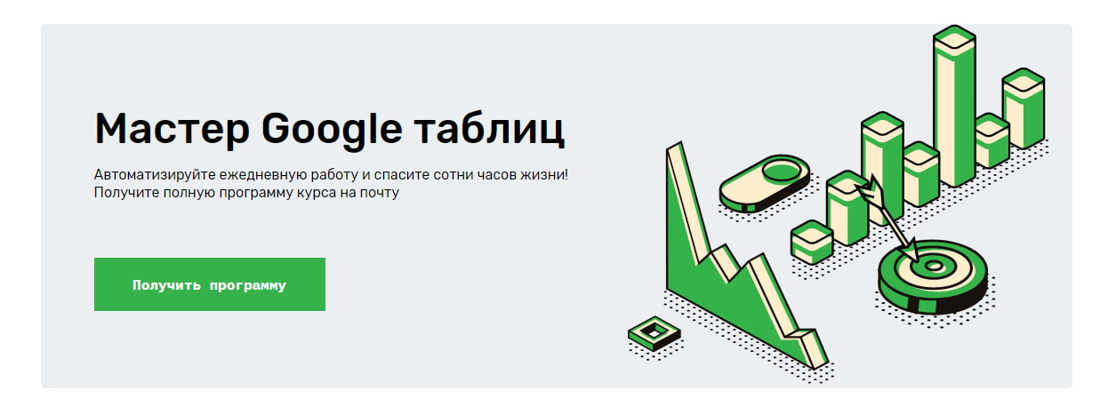 Записаться на курс «Мастер Google таблиц» - Skillfactory