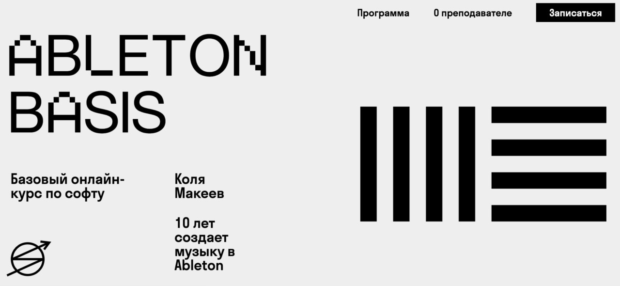 Записаться на курс «Ableton Basis» от SKVOT