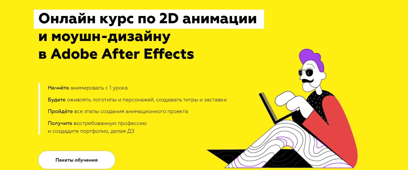Записаться на курс по 2D анимации и моушн-дизайну в Adobe After Effects от Rush Media