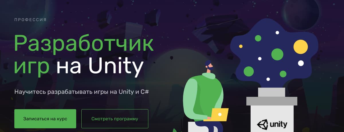 Записаться на курс «Разработчик игр на Unity» от SkillFactory