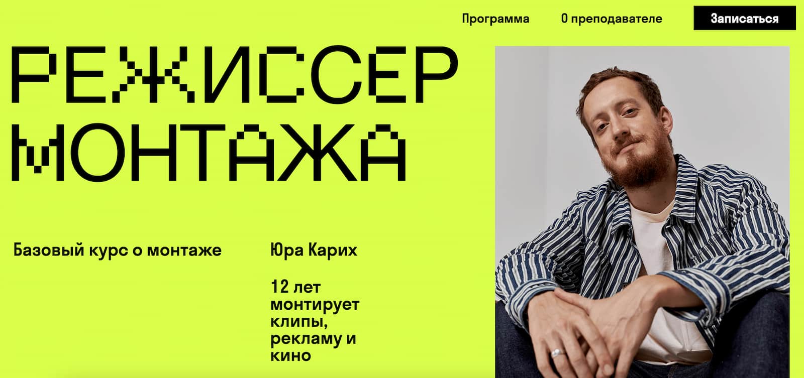 Записаться на курс «Режиссер монтажа» от SKVOT