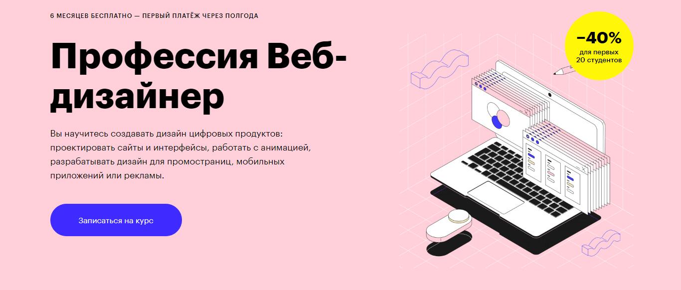 Записаться на курс «Профессия Веб-дизайнер» от Skillbox