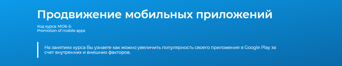 Записаться на курс «Продвижение мобильных приложений» Специалист.ru