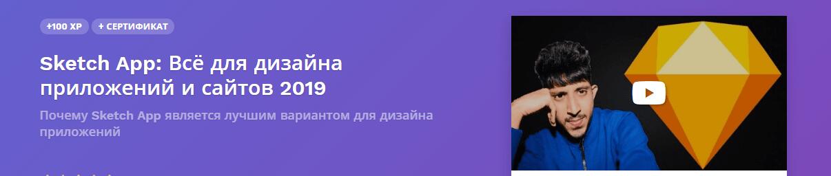 «Sketch App: Всё для дизайна приложений и сайтов» от BitDegree (на английском)