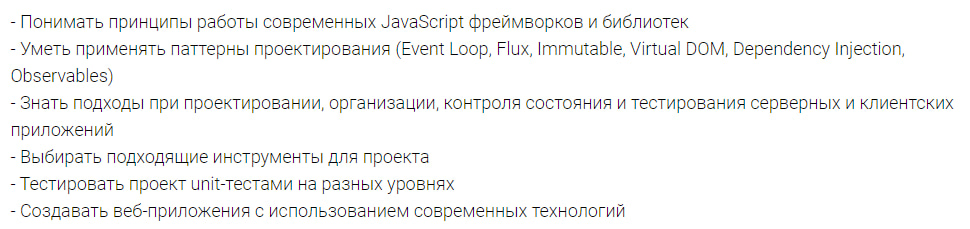 После окончания курса Fullstack-разработчик JavaScript