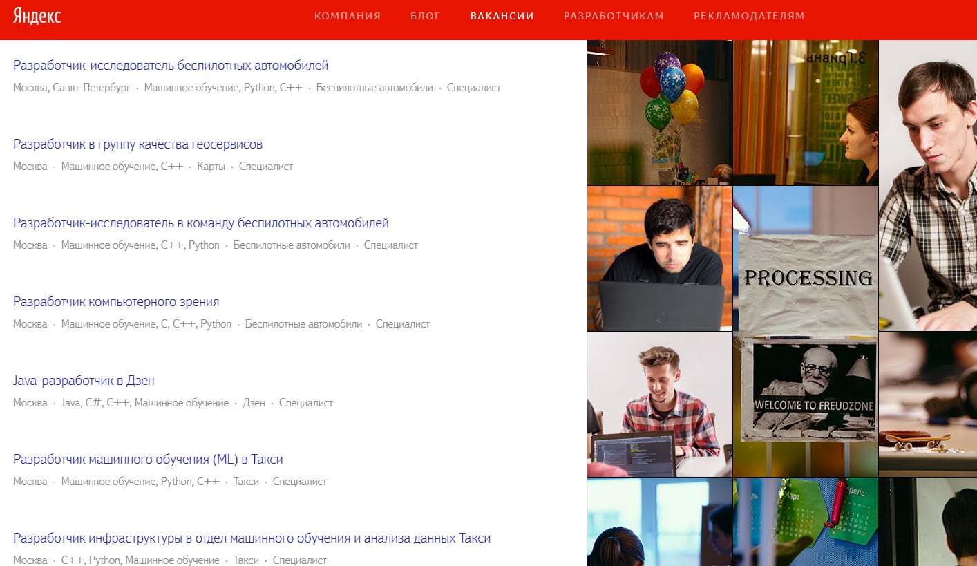 Вакансии Яндекс - специалист по искусственному интеллекту