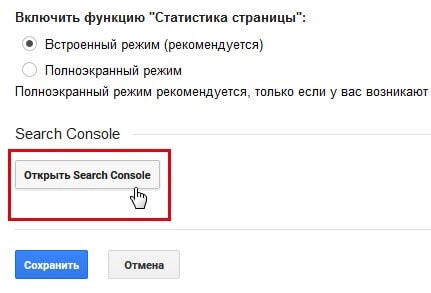 «Настройка ресурса» – Search Console.