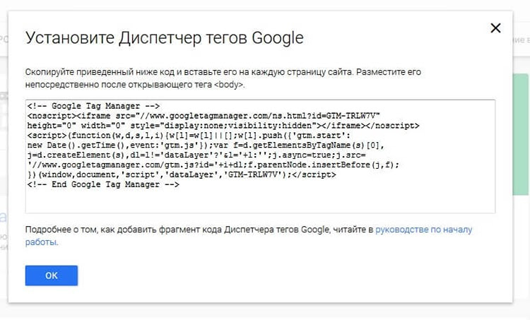 Код Google Tag Manager