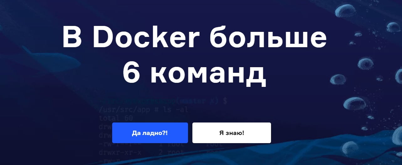 Записаться на интенсив Docker: from zero to hero