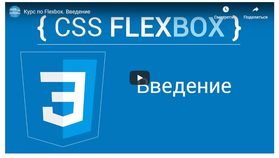 Записаться на курс «Flexbox» от WebForMySelf