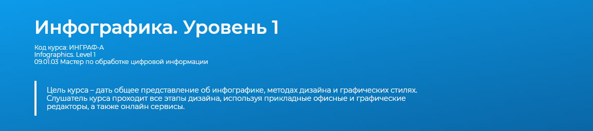 Записаться на курс «Инфографика. Уровень 1» - Специалист.ru