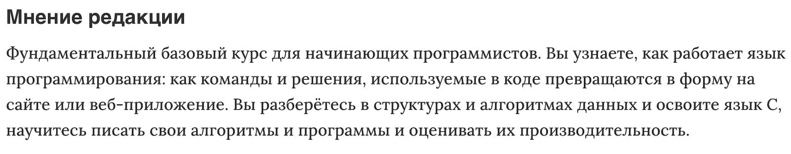 Мнение редакции «Алгоритмы и структуры данных. Базовый курс» от GeekBrains