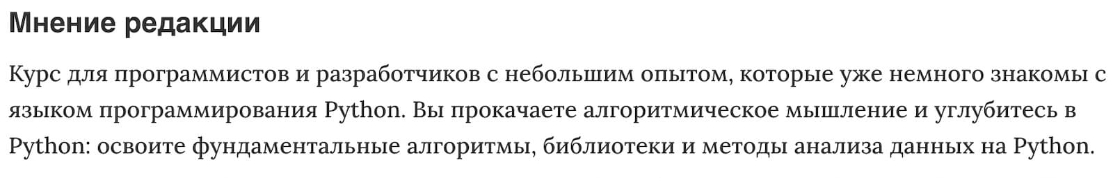 Мнение редакции «Алгоритмы и структуры данных на Python. Базовый курс» от GeekBrains