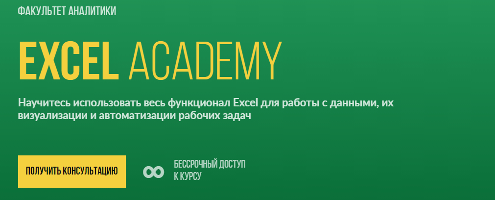 Excel academy. SF Education - excel для бизнеса и финансов. Excel Academy SF Education отзывы.