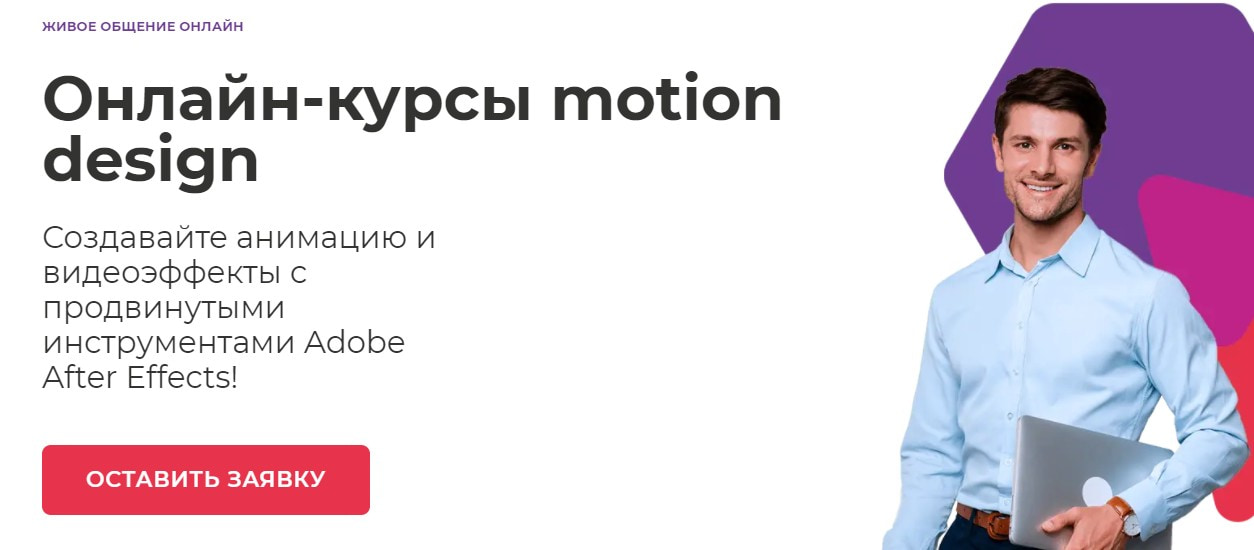 Записаться на курс «Motion design» VideoForme