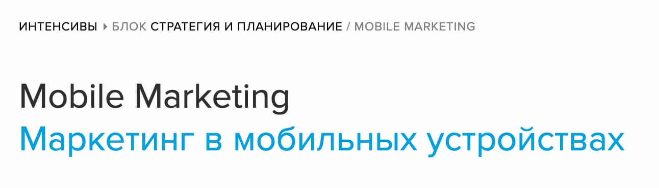 Записаться на курс «Mobile marketing» от MasterBrand