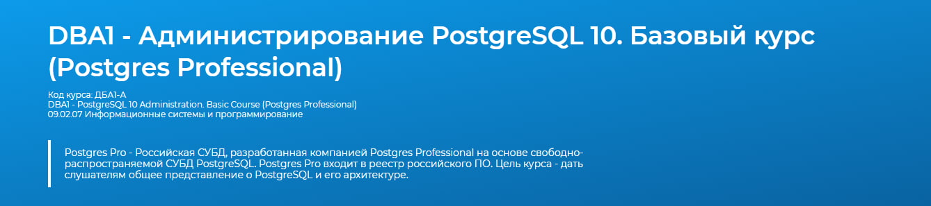 Записаться на курс «Администрирование PostgreSQL 10. Базовый курс» - Специалист.ru