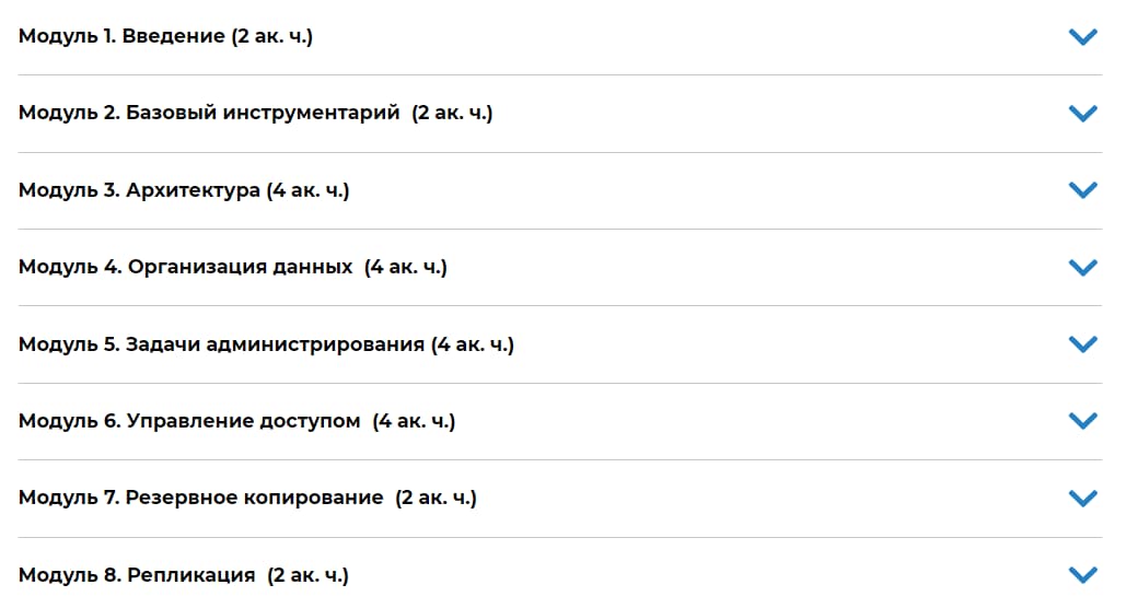 Содержание курса «Администрирование PostgreSQL 10. Базовый курс» от Специалист.ru