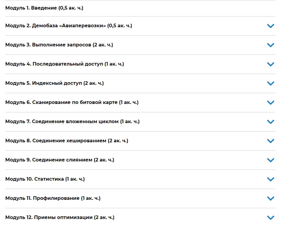 Содержание курса «PostgreSQL. Оптимизация запросов» от Специалист.ru