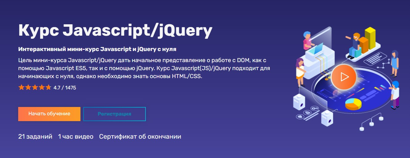 Записаться на курс «Javascript / jQuery» FructCode