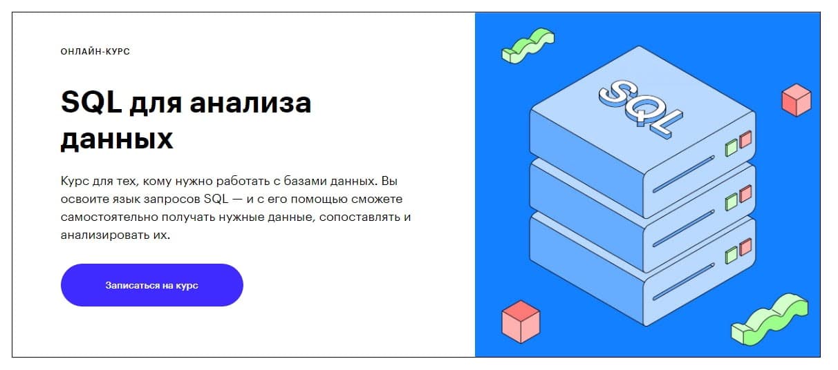 Дам разбор. SQL для анализа данных. Курсы SQL. Skillbox SQL. SQL для маркетологов.