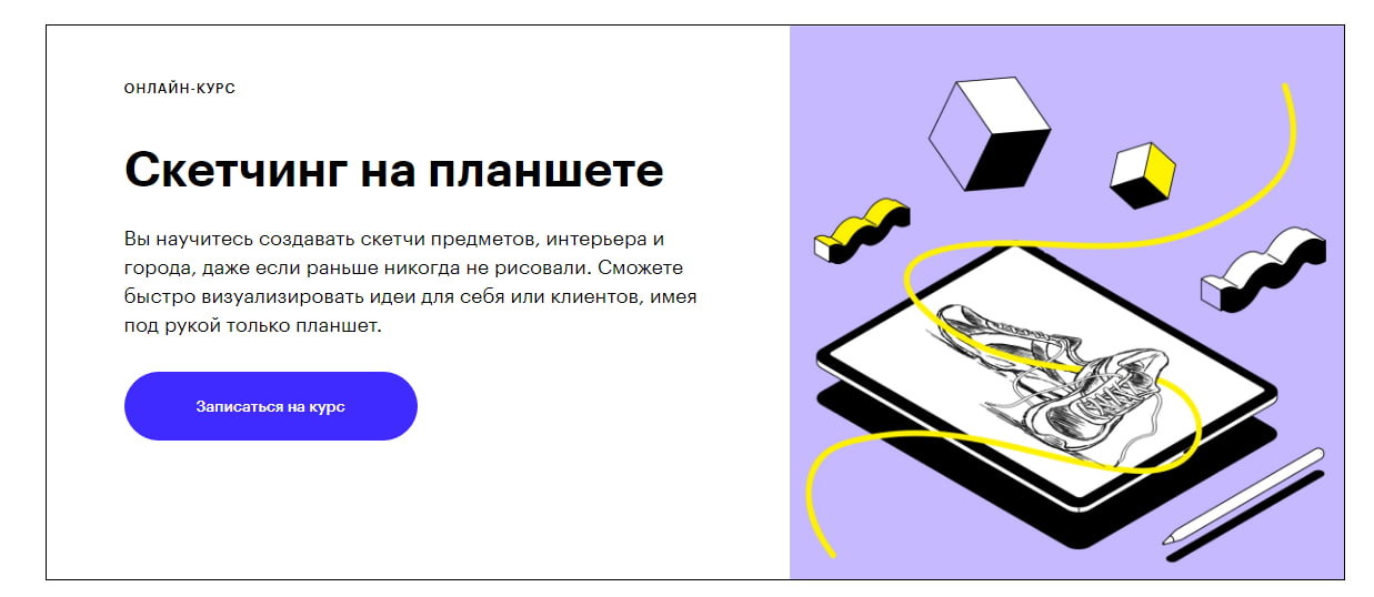 Записаться на курс Скетчинг на iPad Skillbox