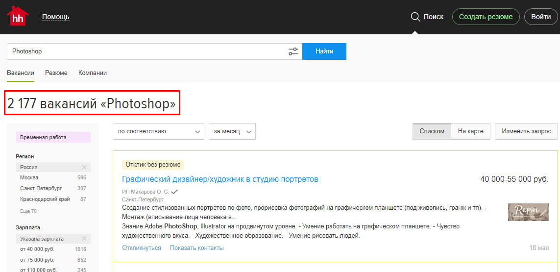 Вакансии для владеющих Adobe Photoshop