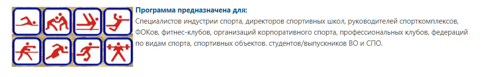 Записаться на курс «Менеджмент спортивной индустрии» от РЭУ им. Плеханова