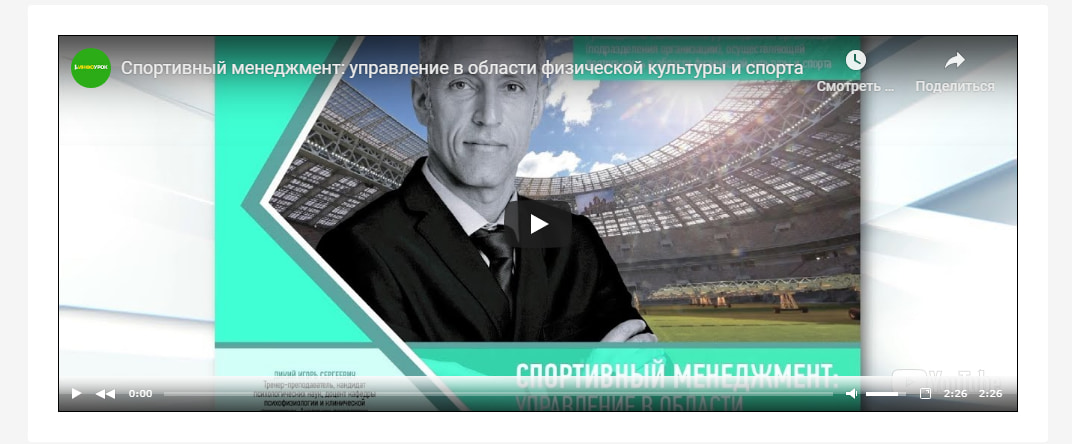 Записаться на курс «Спортивный менеджмент: управление в области физической культуры и спорта» от Инфоурок