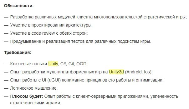 Требования к Unity-разработчику игр -3