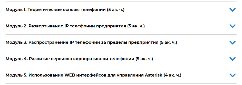 Программа курса «Телефония будущего для предприятия» от Специалист.ru