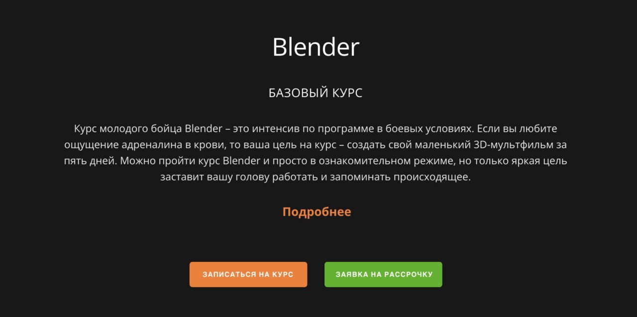 Записаться на «Базовый курс Blender» от школы Realtime