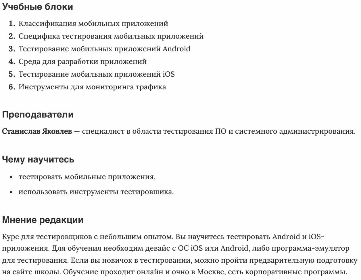 Мнение редакции «Тестирование мобильных приложений» от Специалист.ru