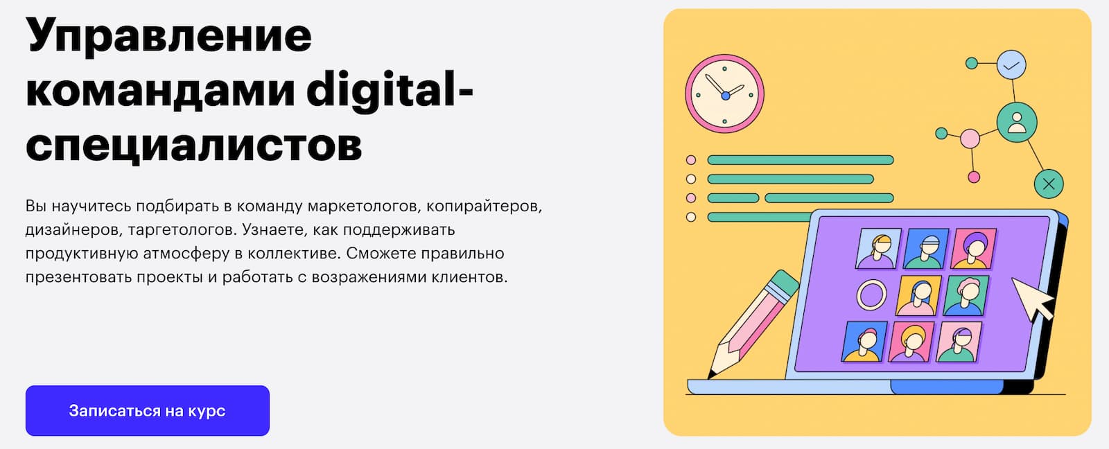 Записаться на курс «Управление командами digital-специалистов» от Skillbox