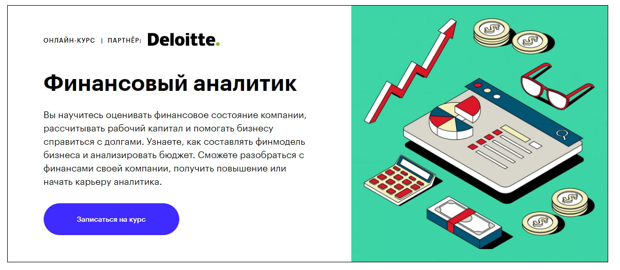 Записаться на курс «Финансовый аналитик» от Skillbox