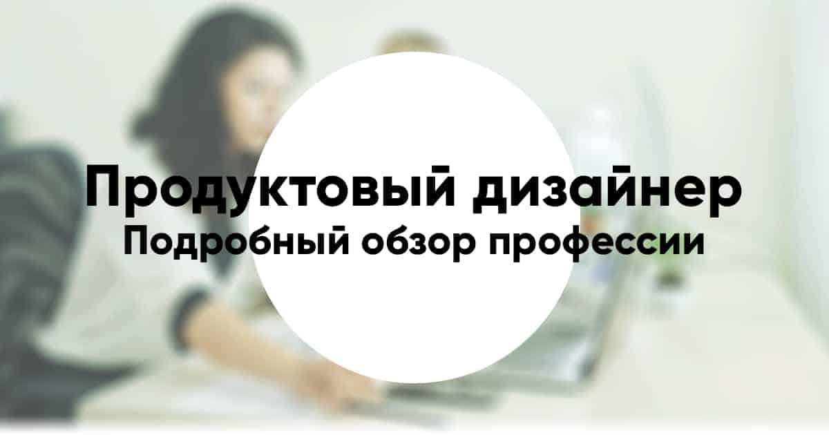 Что такое продуктовый дизайн и как правильно упаковывать продукт