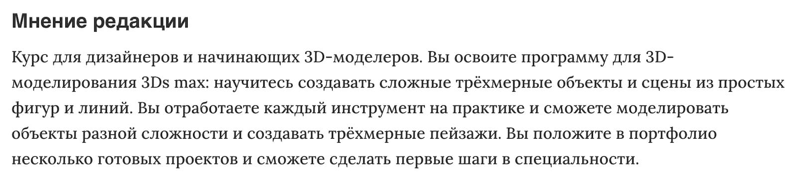 Мнение редакции Курс 3D моделирования от Международной школы профессий