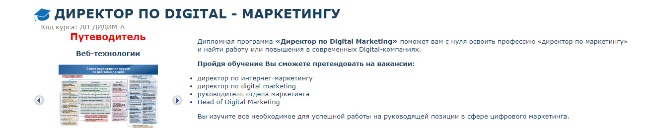 Записаться на курс «Директор по digital-маркетингу» от Специалист.ru