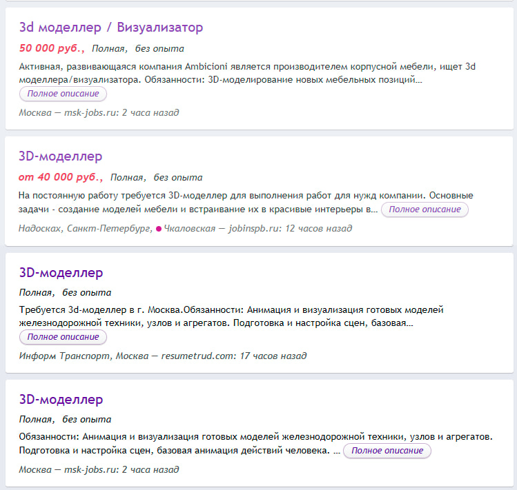 Вакансий для 3D-моделлеров