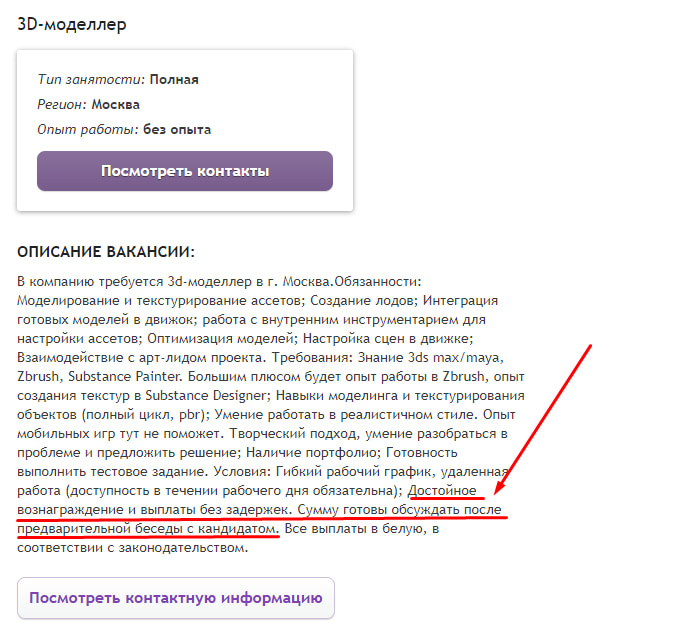 Объявление о работе - пример