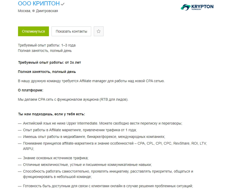 Пример вакансии с сайта hh.ru