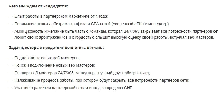 Пример вакансии с сайта hh.ru 2