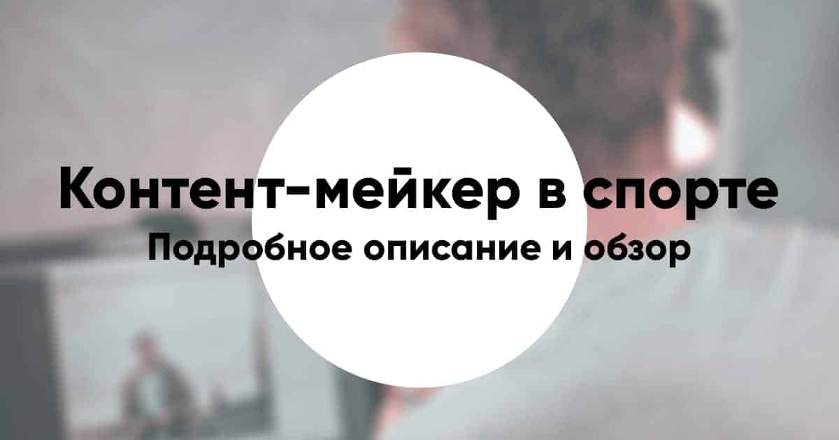 Ньюсмейкер это простыми словами. Контентмейкерами это. Популярные контентмейкеры. Контентмейкер из Украины. Объявление контентмейкер а.