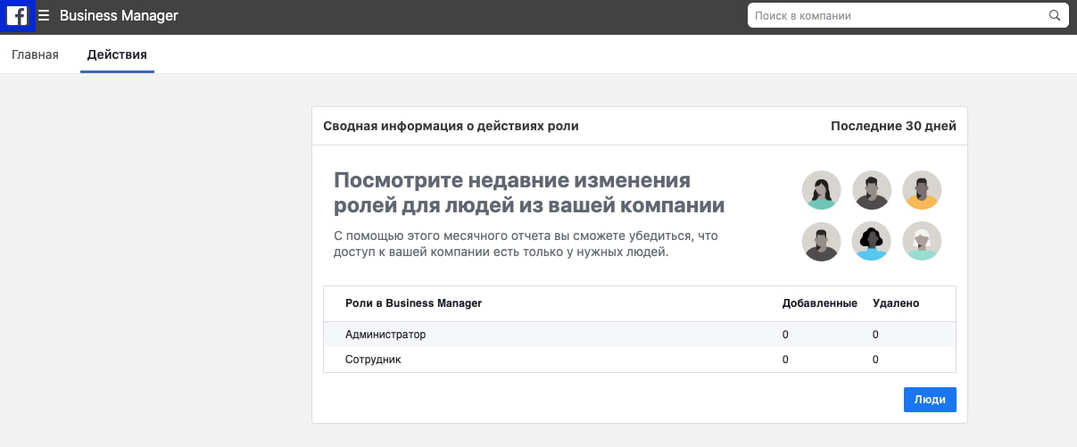 Дополнительные возможности Facebook Business Manager