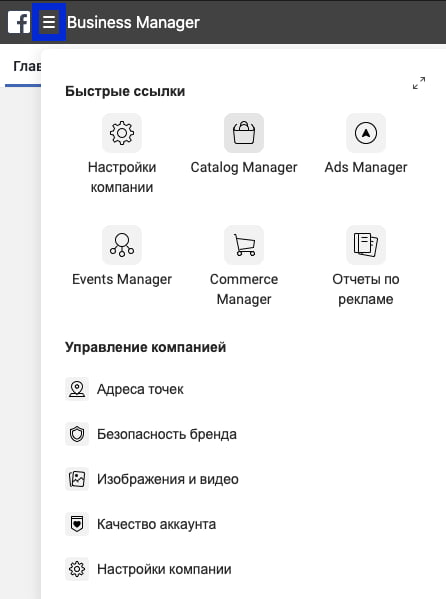 Общее меню Business Manager