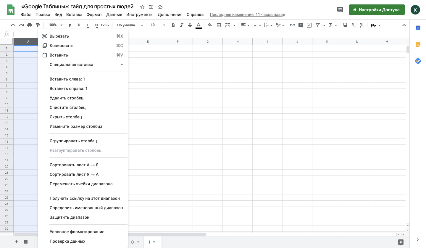 Открой таблицу. Google таблицы. Таблица гугл таблицы. Столбец в гугл таблице это. Google документы таблицы.