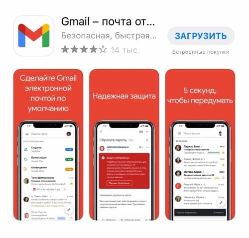 Откройте App Store, введите в поисковой строке «Gmail» и найдите приложение
