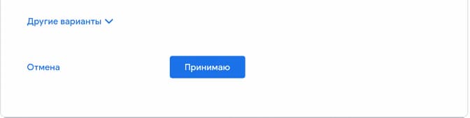 Прочитайте их, и если согласны со всем, нажмите кнопку «Принимаю»