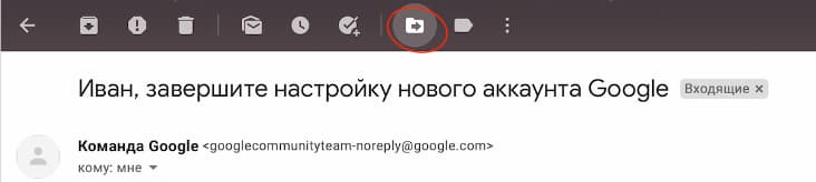 Перейдите в папку «Входящие», откройте нужное письмо и нажмите на квадрат со стрелкой